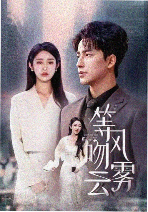 高清不卡视频《深海回声》剧集封面