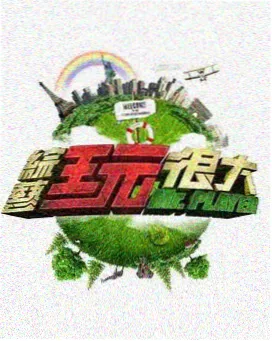 高清不卡视频《荒野食堂》综艺封面
